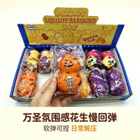 Jouet Squishy Cacahuète 2026 Nouveau Design Halloween en PU à Rebond Lent Certifié ASTM Anti-Stress Sensoriel Personnalisable