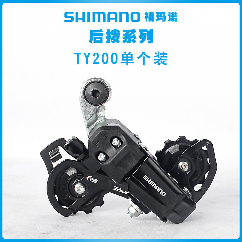 Dérailleur arrière TY200 67 vitesses