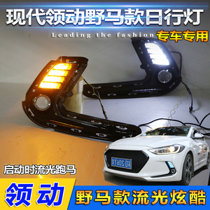 Feux de jour pour Hyundai Elantra 2016-2018 version internationale 12V LED ABSPC étanches - Product Image 4