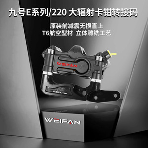 Adaptateur d'étrier de frein WEIFAN LJM071 100 mm en alliage d'aluminium CNC pour trottinette Ninebot E Series 220 - Product Image 3