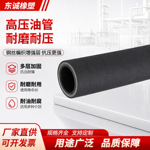 Tuyau d'huile haute pression en caoutchouc plastique Dongcheng 10MPa 100MPa pour machines de construction et équipements hydrauliques - Product Image 3