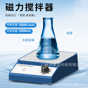 เครื่องกวนสารแม่เหล็ก C2 ความเร็ว 2500 รอบต่อนาที เครื่องผสมสารในห้องปฏิบัติการ เสียงเบา สำหรับการผสมสารเคมีและสี - Product Image 1