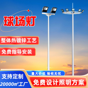 Kanagawa Lighting 400W LED High Mast <b>Light</b> Lifting Type for <b>Football</b> Field Plaza - Product Image 4