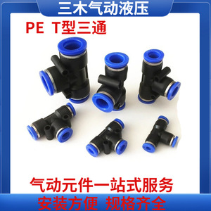 Raccord pneumatique en plastique Fiter Pe de type T à trois voies 468101216mm - Product Image 1