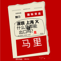 Transport International Aérien et Maritime LCL Mali, DDP Shenzhen Shanghai Yiwu, Support 24h/24 et 7j/7