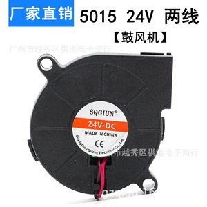 Ventilateur centrifuge Sqgiun 5015 24V DC pour humidificateurs, diffuseurs d'arômes, imprimantes 3D - Product Image 2
