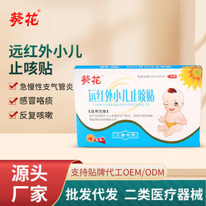 Parche pediátrico de infrarrojos lejanos Sunflower para la tos, 4 unidades, para niños con bronquitis y alivio del resfriado - Product Image 3