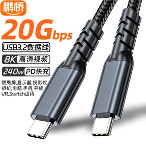 Câble de données Pengqiao type-c 20Gbps USB3.2, vidéo 8K, charge rapide PD 240W, pour ordinateur portable, téléphone, tablette, commutateur VR - Product Image 1