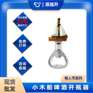 Small Wooden Boat Bottle Opener Silver Color Indoor Use Gift Item - Product Image 4