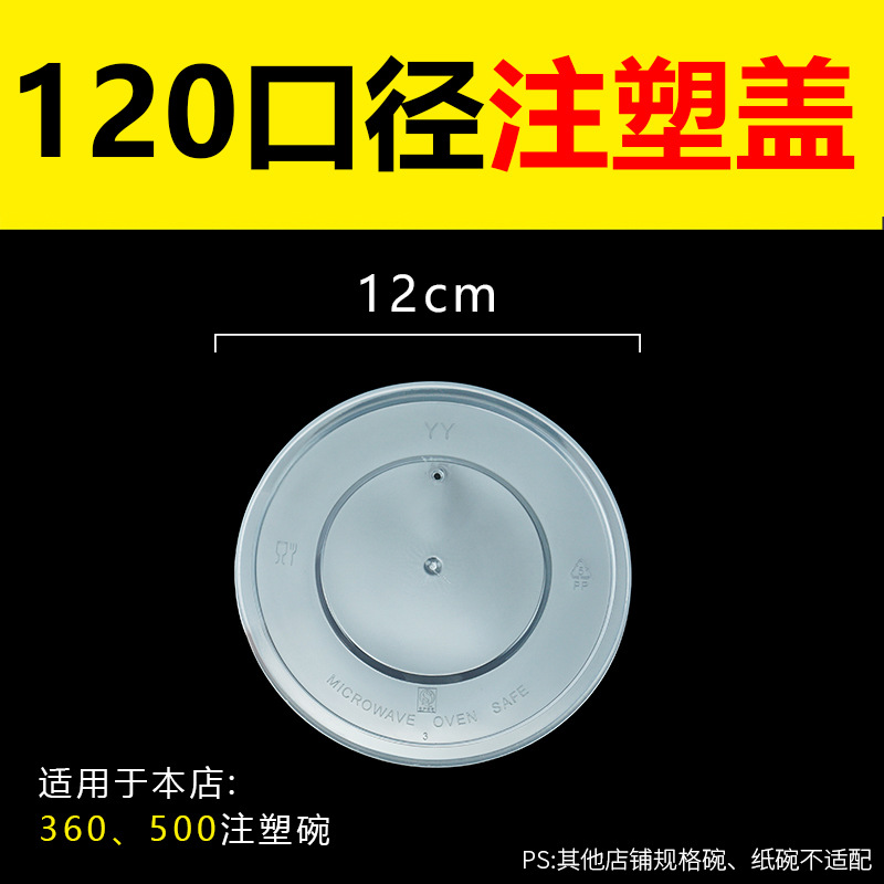 Couvercle de 12 cm [100 pièces] Moulé par injection