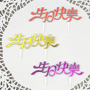 Happy Birthday Cake Topper Chinese Gold Red Purple 25pcs Reusable Plastic Arch Shape Birthday Decoration - Product Image 5