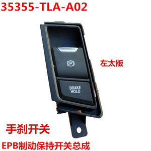 Interruptor de Freno de Estacionamiento Huajiefan 35355-TLA-A02 para CRV 2017-2021, Pieza de Plástico Negra, 1 Unidad - Product Image 4