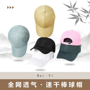 Casquette de baseball en maille unisexe, séchage rapide, respirante, protection solaire, chapeau de sport, couleur unie, logo, tissu polyester - Product Image 3