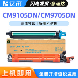 Unidad de Tambor E-News DO-910 Compatible con Pantum CM9105DN CM9705DN CM9707 CM9709DN Alta Capacidad 100000 Páginas - Product Image 5
