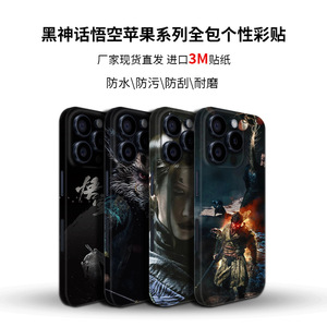 For Iphone Black Myth Wukong Full Cover Matte Creative Protective <b>Film</b> Cultural Game Personality Sticker - Product Image 2