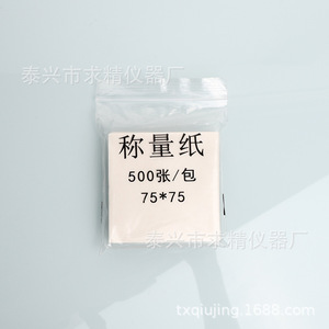 Weighing Paper 75*75mm 500 Sheets Per Pack Premium Quality For Laboratory Use - Product Image 1