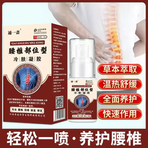 Nuevo Spray de Gel Frío de Medicina China de 30 ml para la Columna Lumbar, Alivia el Dolor de Rodilla, Talón, Disco Lumbar y Fatiga Lumbar - Product Image 6