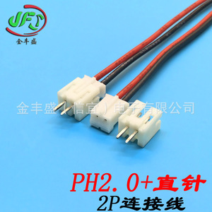 Jinfengsheng Ph2.0 Terminal Wire 20080 Motor Connection Cable Custom Length Lighting Electronic Wiring Harness - Product Image 4