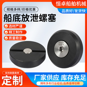 Accesorios para Barcos Suministrados por el Fabricante, Tapones de Drenaje para Cubierta y Fondo, Herrajes Esenciales para Barcos - Product Image 3