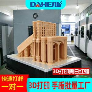 Pièce imprimée en résine 3D Dahe DH100020 pour prototypage rapide de modèles architecturaux, compatible STL, STP, IGS, OBJ - Product Image 5