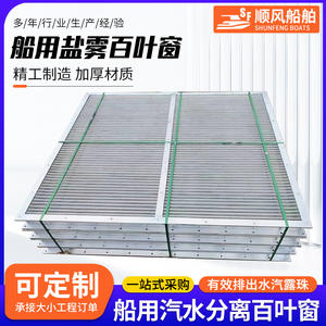 Fabricants de persiennes marines fournissent des séparateurs air-eau en acier inoxydable, des persiennes étanches, des pièces et accessoires pour pulvérisation de sel - Product Image 5