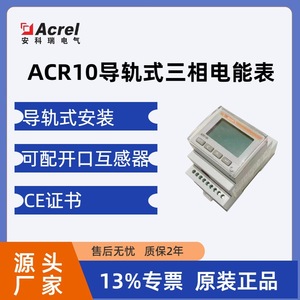 Acrel ACR10R-E4SCE <b>Three</b> Phase Energy Meter LCD Display Ethernet Modbus TCP Rail Mount - Product Image 5