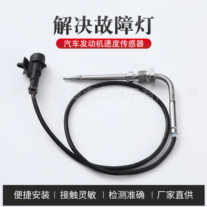 Exhaust Temperature <b>Sensor</b> 23627260 <b>for</b> Wuling Rongguang S3 N15T 1.5L N300L 6450 <b>Car</b> Replacement Part - Product Image 5