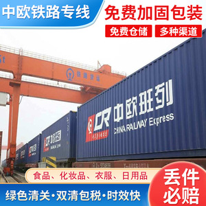 บริษัทฮุ่ยเฮด้า ซัพพลายเชน บริการขนส่งทางรถไฟจีน-ยุโรป แบบ FCL LCL ขนส่งสินค้าขนาดใหญ่ บริการขนส่งด่วน เยอรมนี โปแลนด์ - Product Image 4