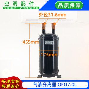 Separador de Gas y Líquido Qingxin'an QfQ7.0L para Aire Acondicionado Central Tipo Split - Product Image 4