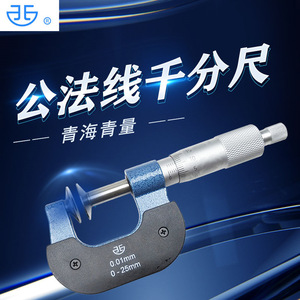 Qinghai Qingliang Outside <b>Micrometer</b> 0-25mm 0.01mm Resolution For Precision Measurement - Product Image 4