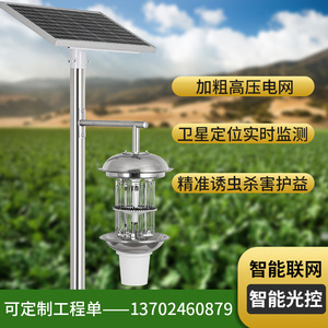 Lámpara Solar Antimosquitos de Acero Inoxidable para Uso en Exteriores y Granjas, Luz Eléctrica para Matar Mosquitos - Product Image 2