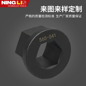 Adaptateur de clé hydraulique Ningli S65 S41 en acier au chrome-molybdène pour clé dynamométrique - Product Image 4