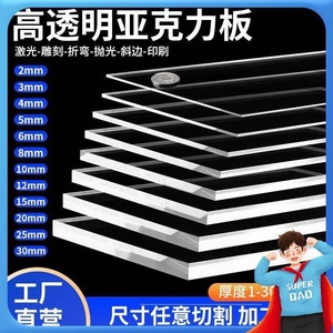 แผ่นอะคริลิคใส PMMA หนา 3 มม. สำหรับการปรับแต่งและการตัดเฉือน ใช้งานทั่วไป - Product Image 3