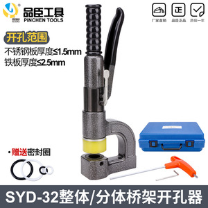 Herramienta Pinchen Tools Syd-32, sierra perforadora hidráulica de 32 mm, punzón manual para bandeja de cables de acero inoxidable - Product Image 4
