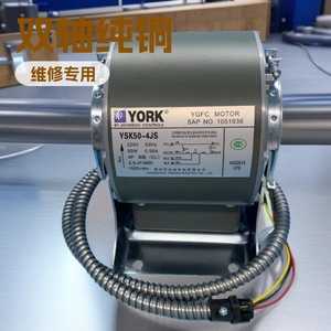 ยอร์ค YSK50-4JS มอเตอร์พัดลมคอยล์ 220V 50Hz 50W แกนทองแดงบริสุทธิ์สำหรับซ่อมเครื่องปรับอากาศส่วนกลาง - Product Image 1