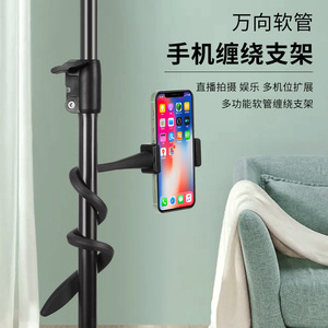 Universal Phone Holder Winding <b>Hose</b> Flexible <b>Clamp</b> For Outdoor Streaming Support - Product Image 3