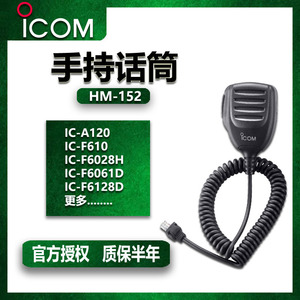 Icom Handheld <b>Microphone</b> Hm-152 For Ic-A120 Ic-F610 Ic-F6028h Ic-F6061d Ic-F6128d - Product Image 1