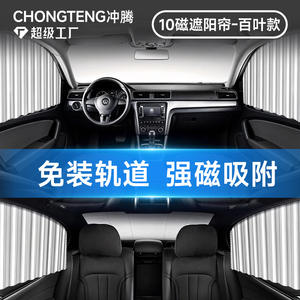 Parasol Magnético para Coche Chongteng, 10 Piezas, Estilo Veneciano, Parasol Lateral para Ventana, Fijación con Imán Fuerte, Sin Instalación de Rieles - Product Image 1