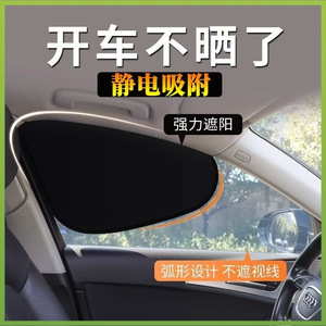 Car Side <b>Window</b> Sunshade Electrostatic Film Universal Heat Insulation Protection For Car Interior Glass - Product Image 5