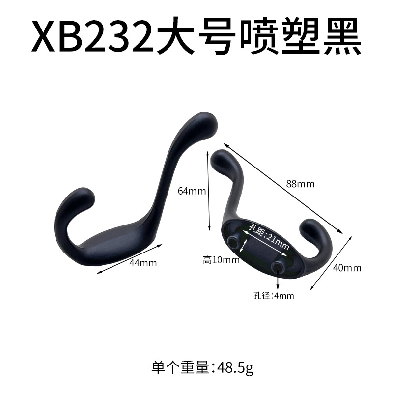 XB232 ขนาดใหญ่ เคลือบผงสีดำ (1 ชิ้น)