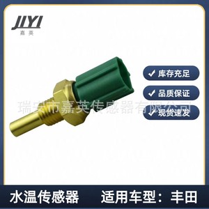 Capteur de température d'eau Jiyi 89422-35010 pour voitures Toyota, type à connexion rapide - Product Image 3