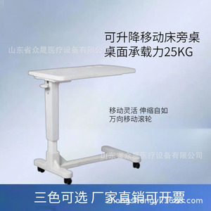 <b>Adjustable</b> Hospital Bedside <b>Table</b> With Hydraulic Lift And Casters For Medical Use - Product Image 3
