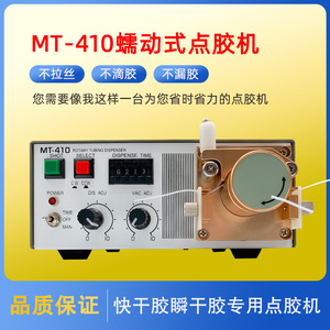 Distributeur de colle électrique péristaltique semi-automatique MT-410 pour colle cyanoacrylate 502, idéal pour les applications à séchage rapide - Product Image 5