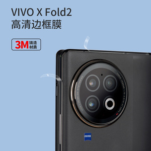 Film de protection HD transparent Vivo X Fold2 pour téléphone portable, matériau PET, moule exclusif - Product Image 1
