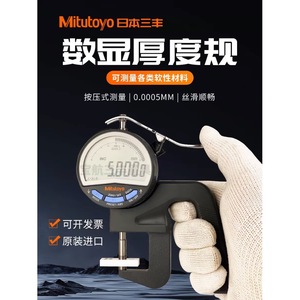 เครื่องวัดความหนาแบบดิจิตอล Mitutoyo 0-12 มม. ความละเอียด 0.0005 มม. หัววัดโลหะผสมแข็ง - Product Image 2