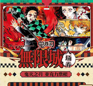 Xingchen demone culturale uccisore <span class=keywords><strong>di</strong></span> matrici per biglietti d'ingresso al <span class=keywords><strong>castello</strong></span> infinito <span class=keywords><strong>carte</strong></span> collezionabili Anime personaggio Nezuko Tanjirou regali giocattolo - Product Image 2