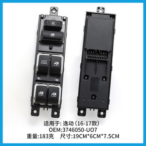 Changan Eado <b>Window</b> Regulator Switch 3746050-UO7 For 2016-2017 Models Auto Electric Control <b>Panel</b> - Product Image 2