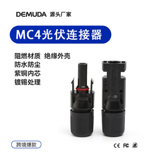 Mc4 <b>Connector</b> Plug In Dc <b>Solar</b> <b>Panel</b> Adapter Fireproof Material Short Circuit Protection - Product Image 3