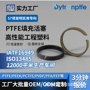 Defluorine <b>PTFE</b> Piston Rings Non Standard Customization Automotive Plastic Parts - Product Image 4