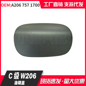 Mercedes-Benz C-Class W206 Fuel Tank Cap A206 757 1700 Plastic Cover - Product Image 1